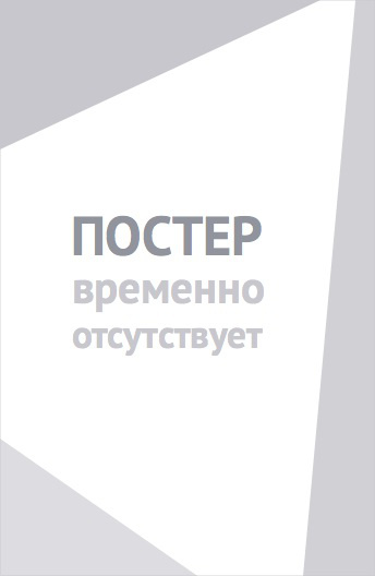 Сломанные жизни (2021)